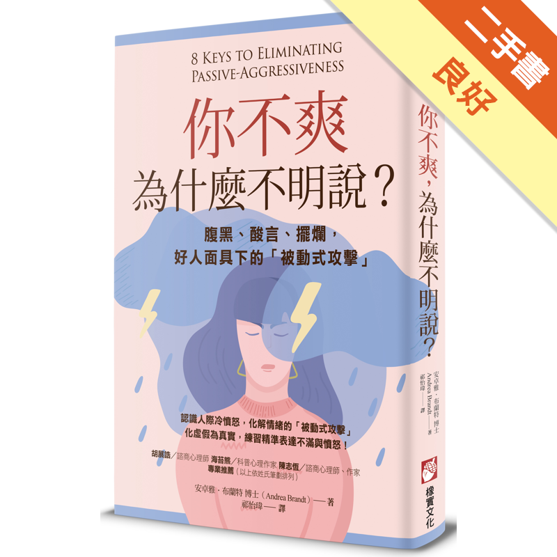 二手書購物須知1. 購買二手書時，請檢視商品書況或書況影片。商品名稱後方編號為賣家來源。2. 商品版權法律說明：TAAZE 讀冊生活單純提供網路二手書託售平台予消費者，並不涉入書本作者與原出版商間之任