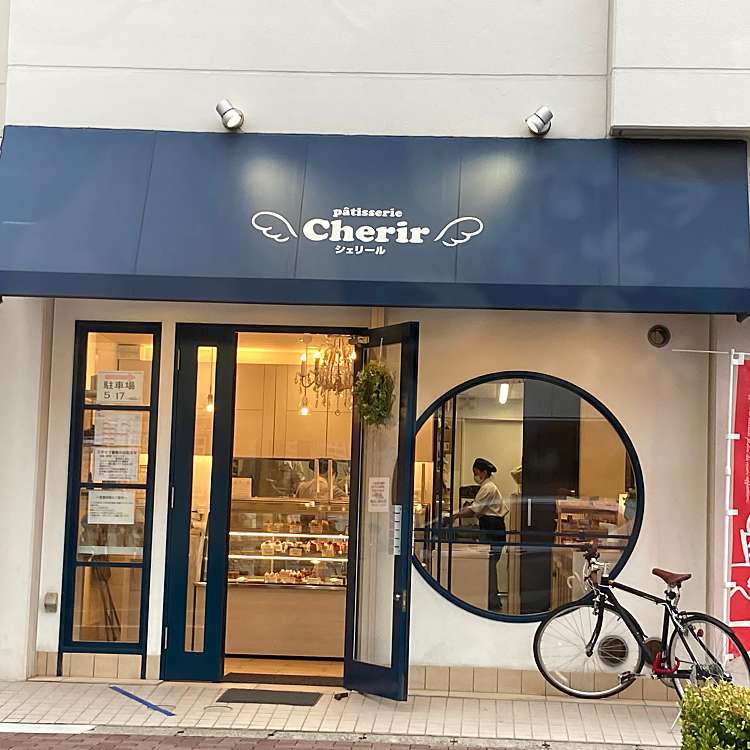 パティスリー シェリール Patisserie Cherir 大久保町駅前 大久保駅 ケーキ By Line Place