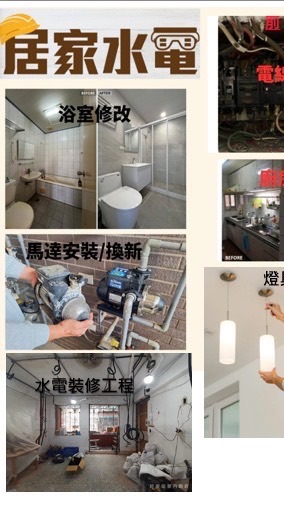 雷水宅急修