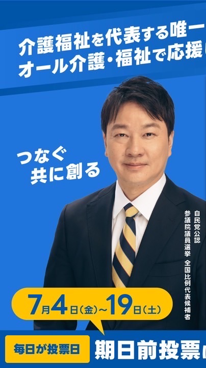 斉藤まさゆき応援団オープンチャット