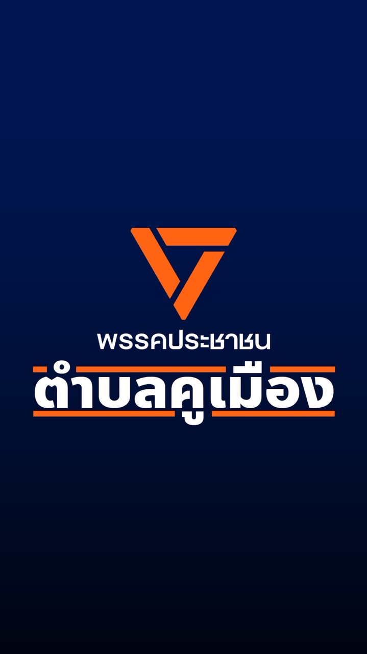 ส้มตำบลคูเมือง🍊