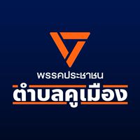 ส้มตำบลคูเมือง🍊