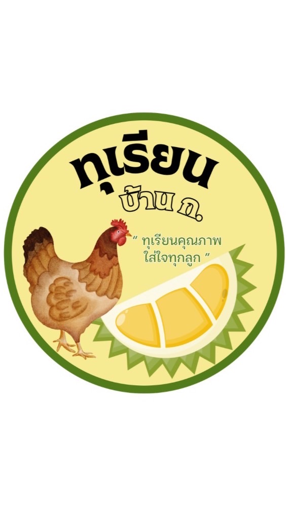 ทุเรียนบ้านก.