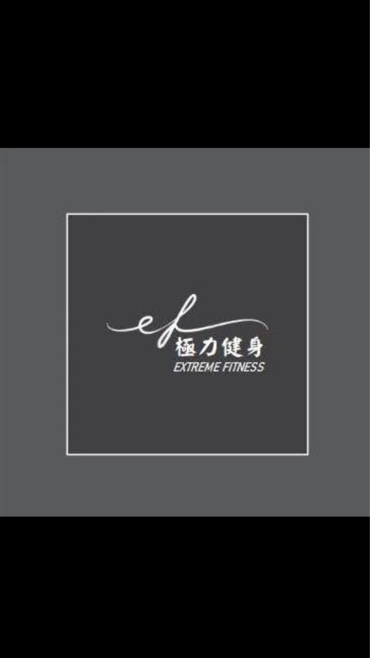 極力健身-婕如（影片在此）