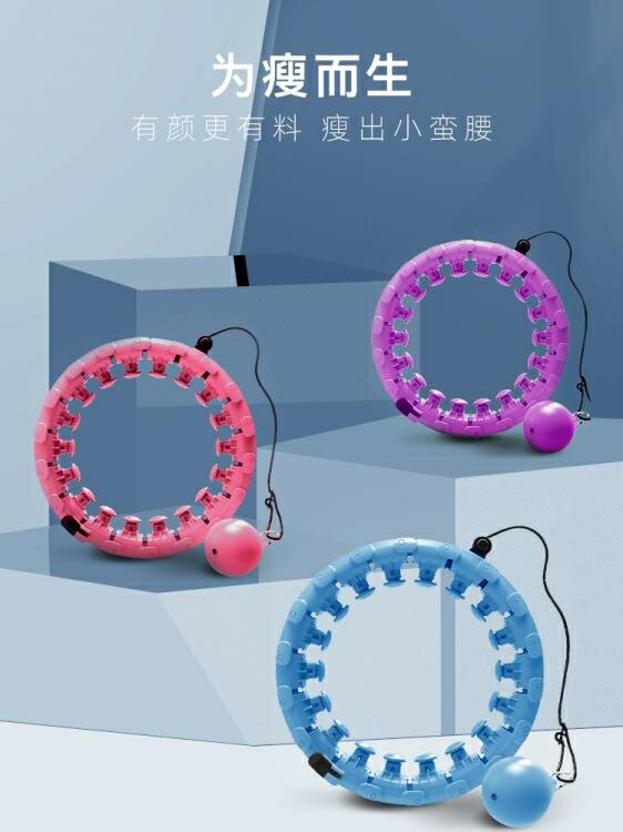 ✈回饋放送~呼啦圈 智能呼啦圈不會掉減肥神器收腹加重美腰抖音同款女瘦腰懶人呼拉圈 曼莎時尚