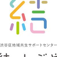 結・しぶや講座・イベント情報のお知らせ