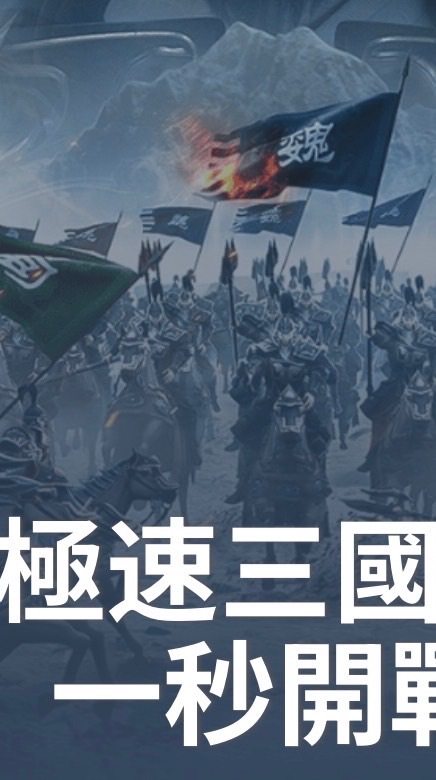 三國116