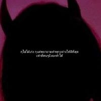 "คนที่เห็นแก่ตัว"​มันไม่เคยรักใครนอกจากตัวมันเอง