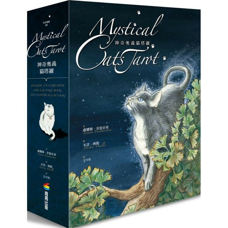 神奇奧義貓塔羅【城邦讀書花園】