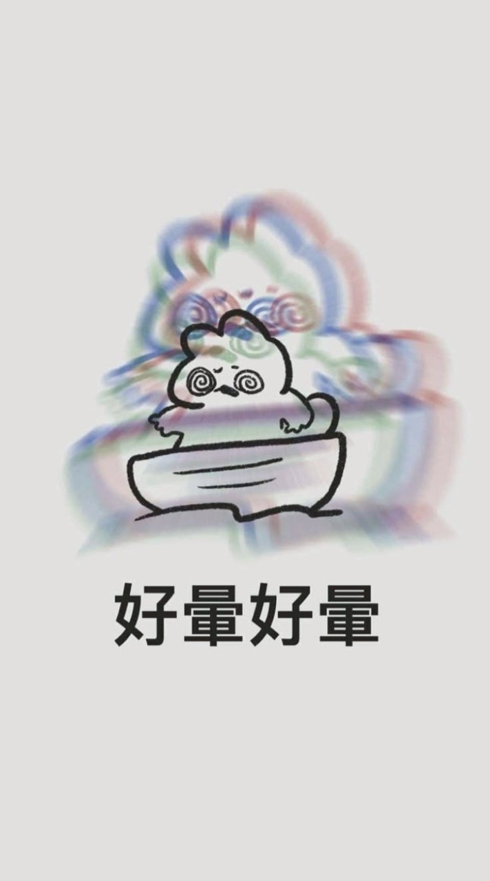 👀鴨子の粉絲群″