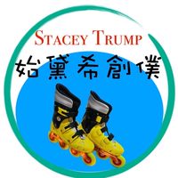 始黛希創僕板橋直排輪（歡迎隨班加入）