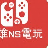 NS陀螺零件交易群(禁止買賣新品常規陀螺)