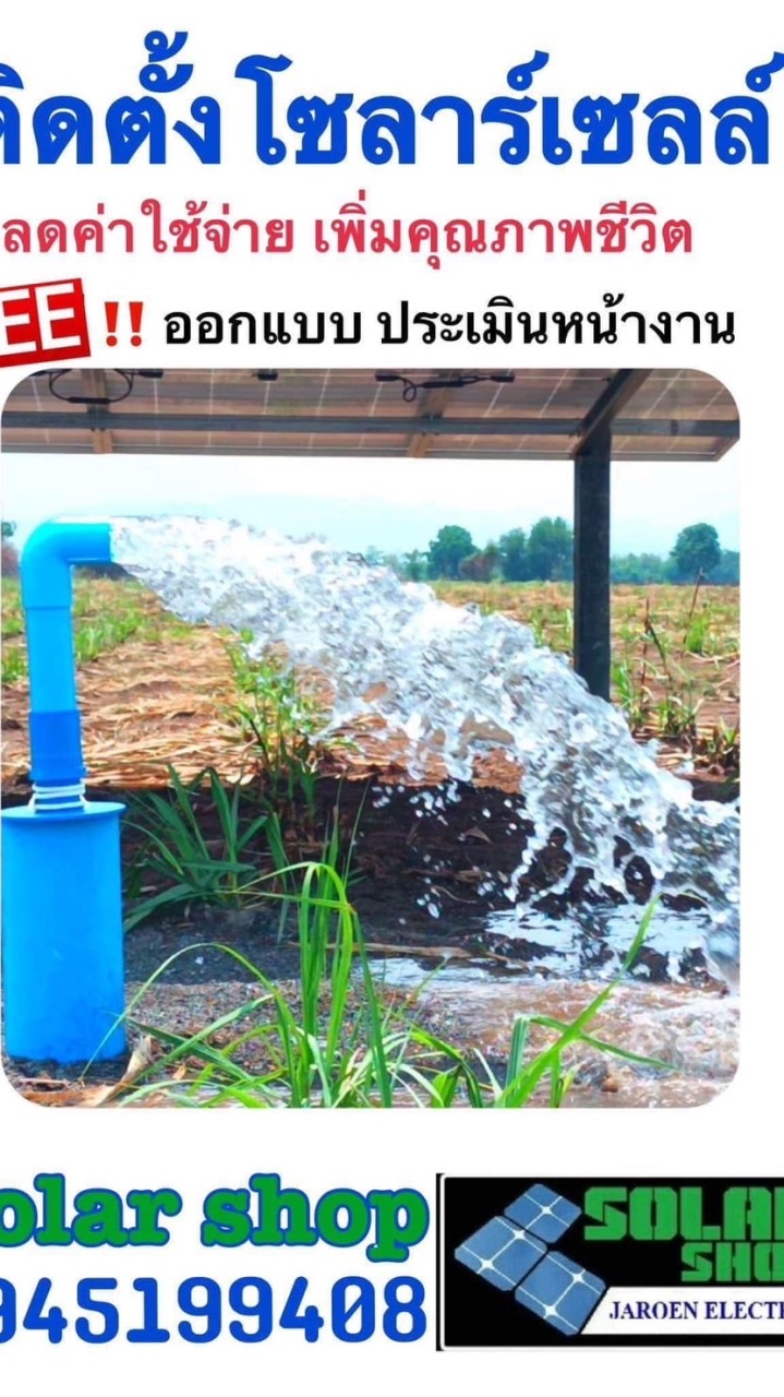 รับติดตั้งโซลาร์เซลล์