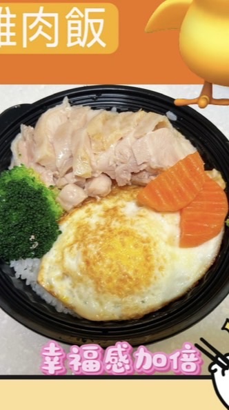晶成雞肉飯