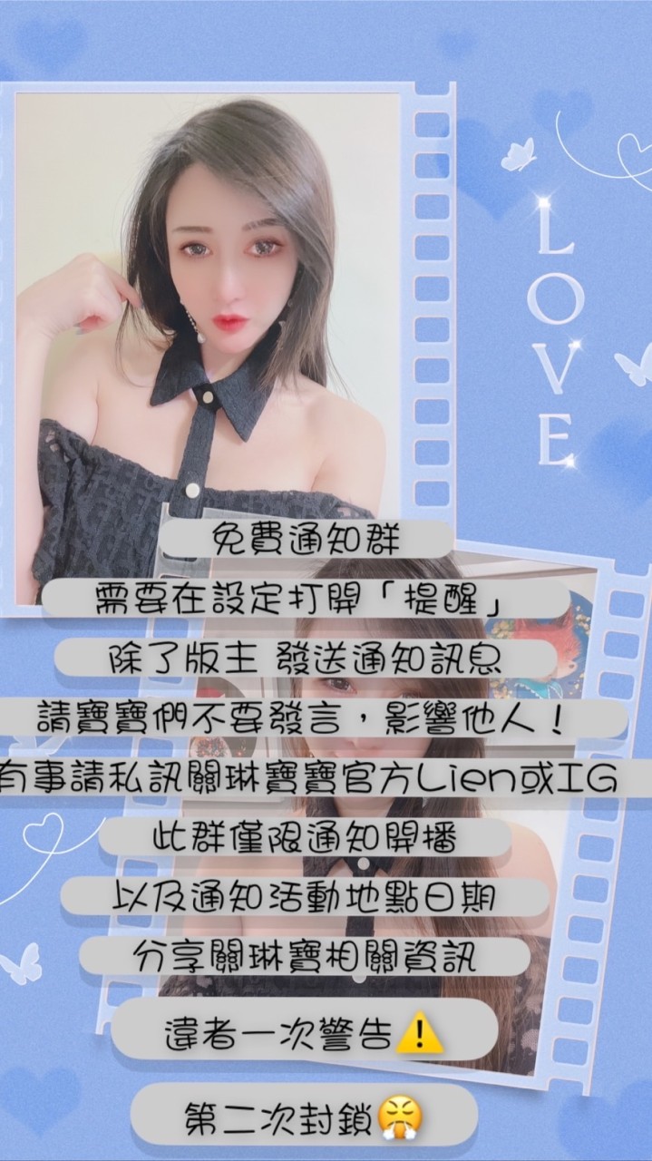 關琳寶通知群 打開提醒 才有通知。勿聊天發言