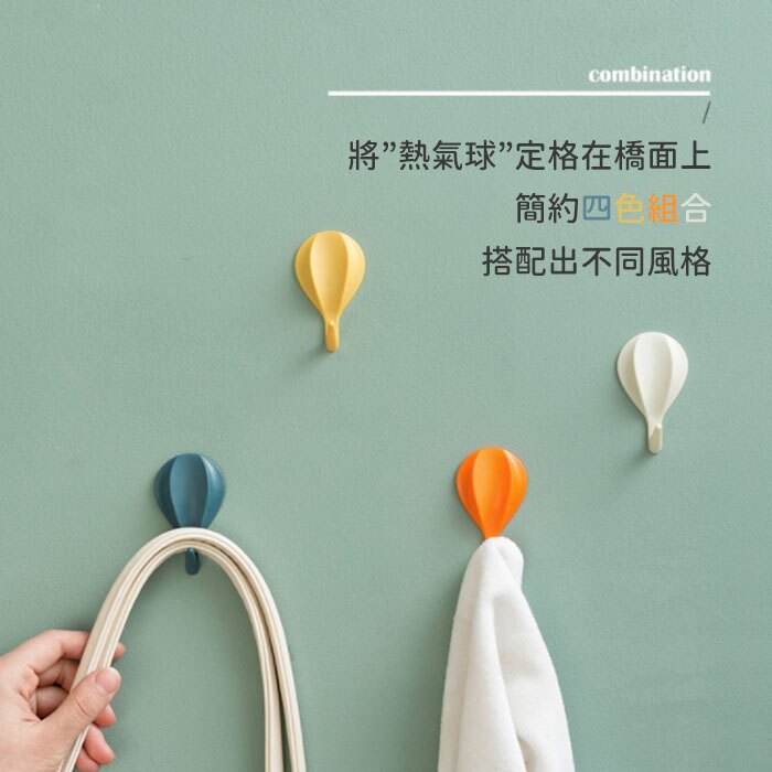 熱氣球無痕掛勾 無痕掛勾 掛勾 門後掛勾 浴室掛勾 熱氣球造型 生活小物【HH41】