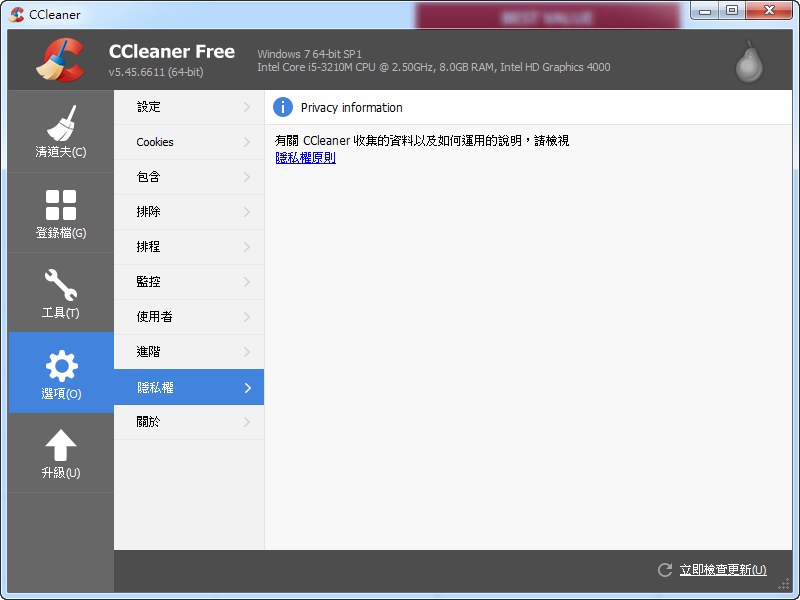 CCleaner 越來越強勢，偷渡軟體、收集資訊樣樣來，5.45 版還沒有關閉程式選項