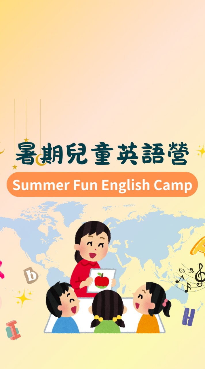 兒童英語營