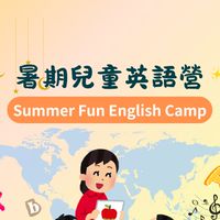兒童英語營