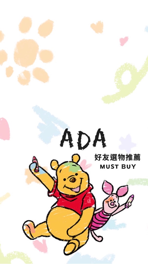 ADA 好友選物推薦 ᴍᴜsᴛ ʙᴜʏ