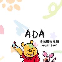 ADA 好友選物推薦 ᴍᴜsᴛ ʙᴜʏ