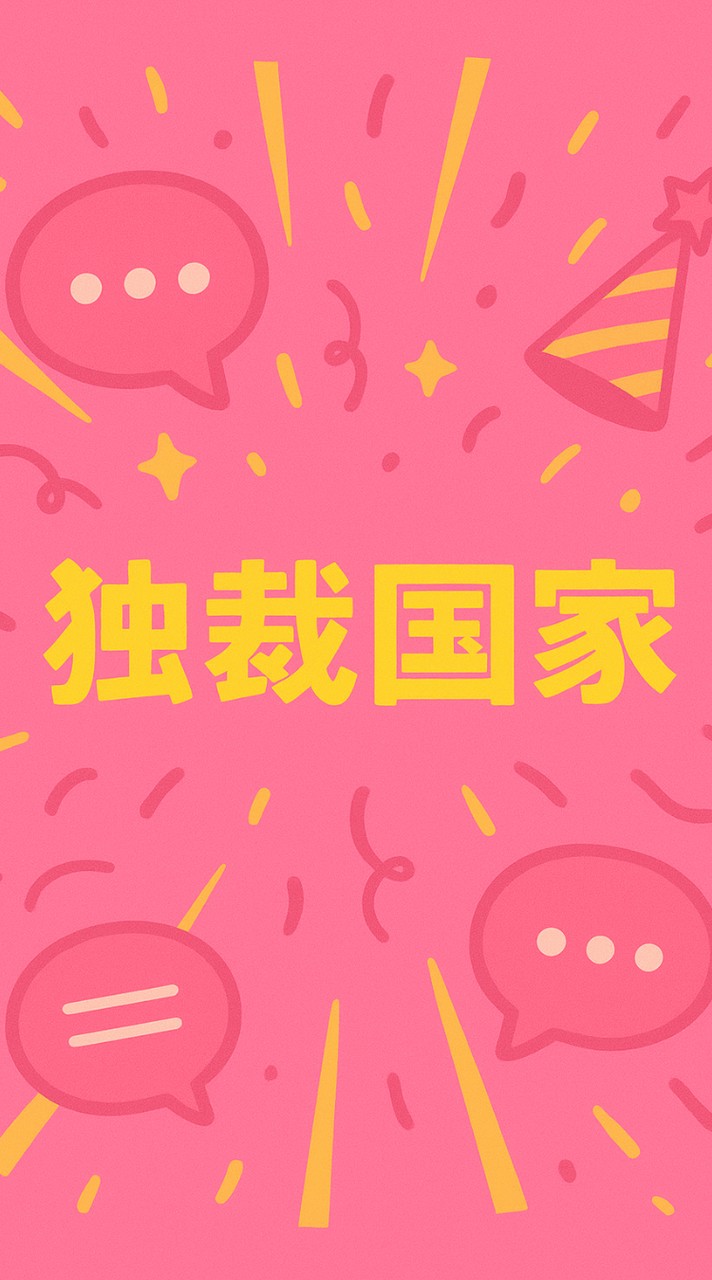 統一雑談党【雑談、スプラ、マイクラ】