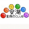 安湖星媽匹CLUB