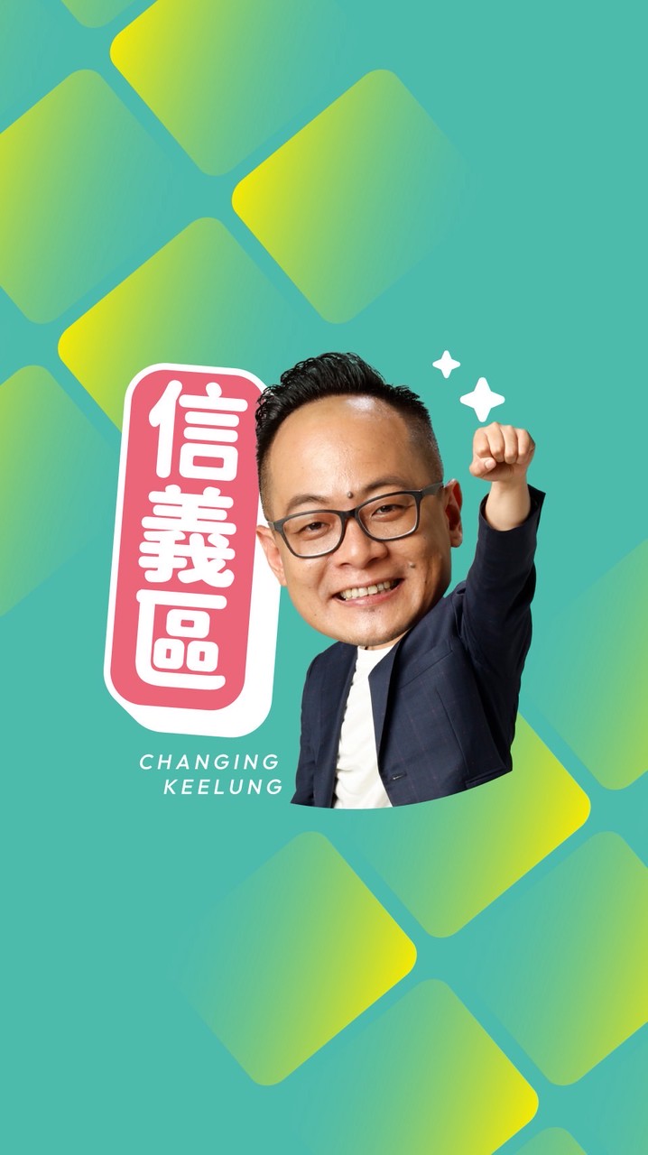 童子瑋基隆好朋友（信義區）