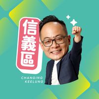 童子瑋基隆好朋友（信義區）