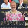 💖エモーションコード💖癒しと健康と未来の薬、新たな治療を伝えるDr.ネルソン来日ファンの交流チャット