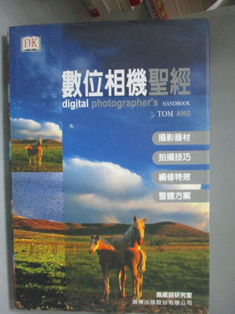 【書寶二手書T3／攝影_YDF】數位相機聖經_TOM ANG。圖書與雜誌人氣店家書寶二手書店的【藝術 設計】、攝影有最棒的商品。快到日本NO.1的Rakuten樂天市場的安全環境中盡情網路購物，使用樂