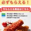 コンビニクーポン抽選(発言NG)