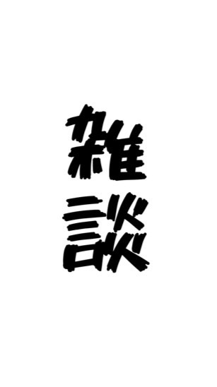 YouTubeかTiktokやってる絵師集まれ‼️