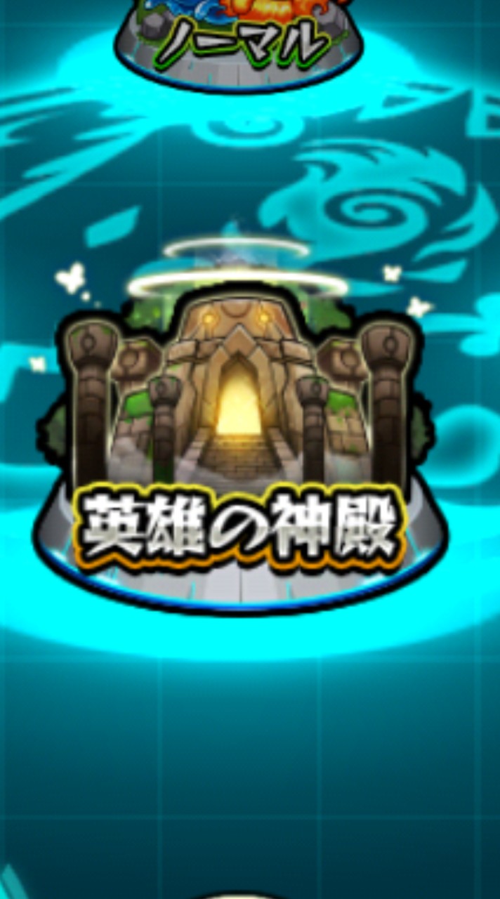 「モンスト」黄金神殿