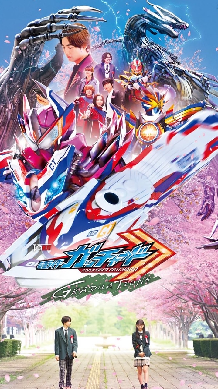 ガッチャードファンクラブ（非公式）