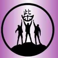 柴山迷聊天群