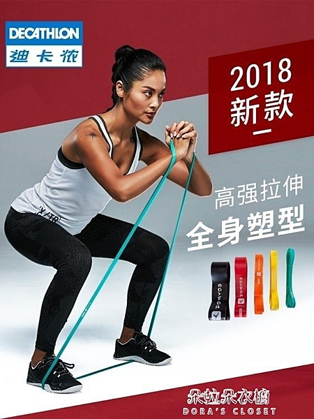 阻力帶迪卡儂瑜伽彈力帶拉力繩健身男女家用深蹲阻力帶拉伸力量訓練CRO