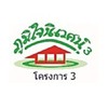 นิติบุคคลหมู่บ้านภูมิใจนิเวศน์3/3