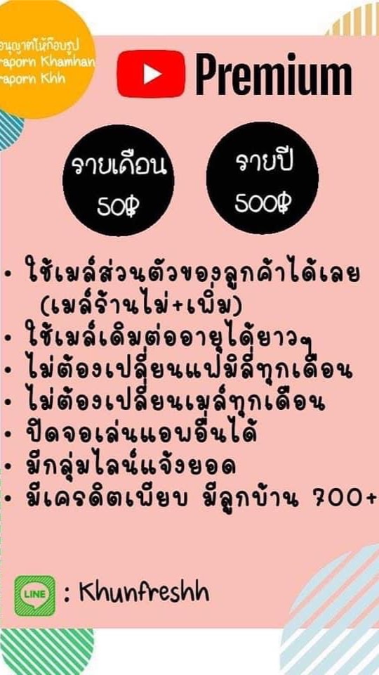 หาร YouTube & Netflix ราคาถูก