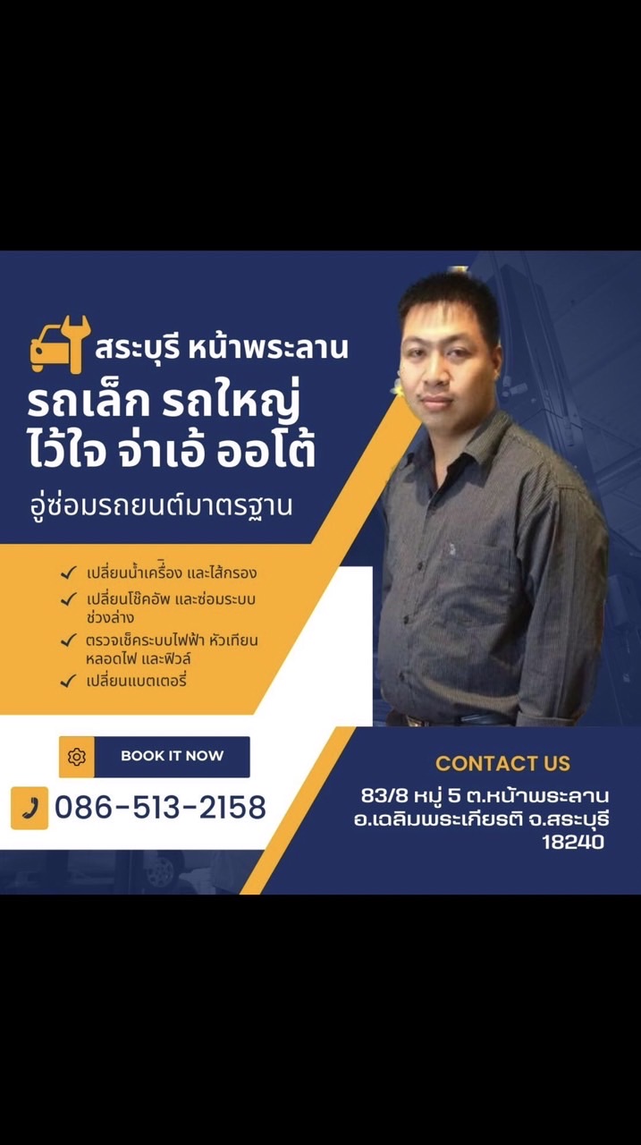 อู่จ่าเอ้ ออโต้