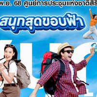 ไทยเที่ยวไทย ครั้งที่ 76
