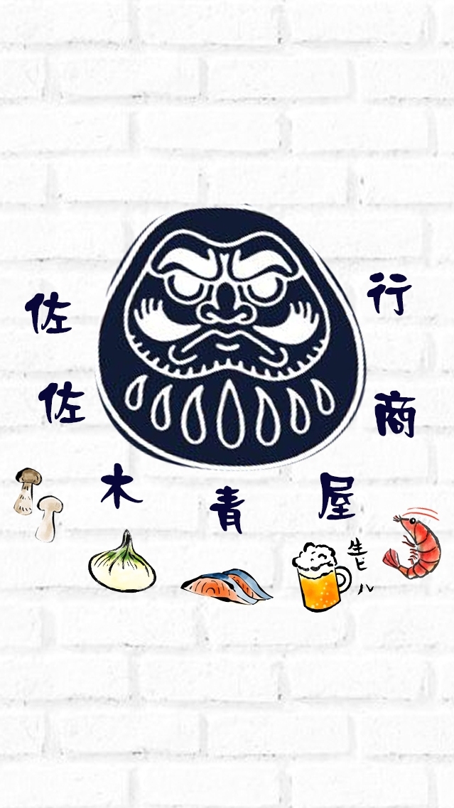 *佐佐木青屋商行＊