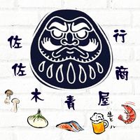 *佐佐木青屋商行＊