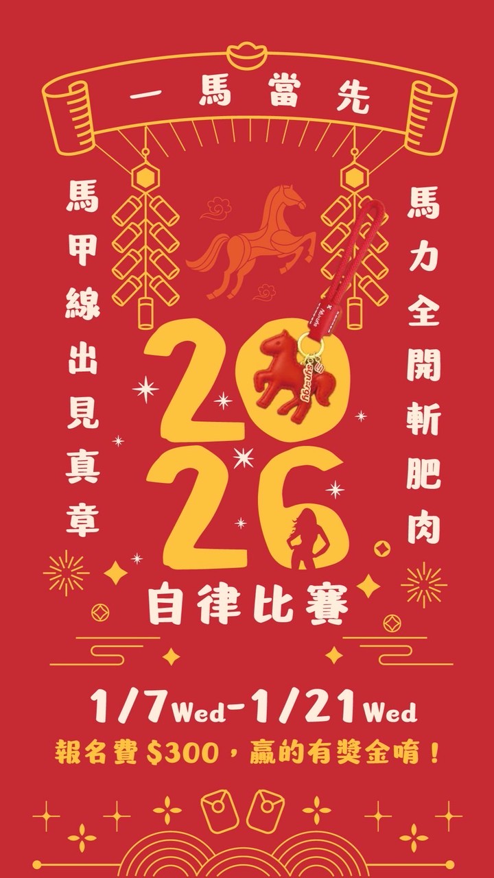 2026馬力全開自律比賽