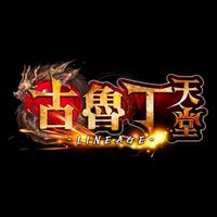 ⚜️古魯丁天堂交易群⚜️