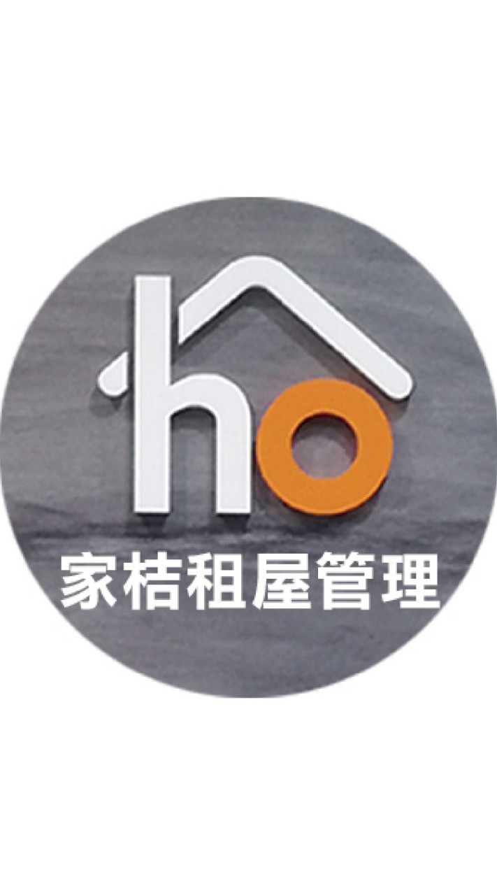 🏠家桔租屋管理♥共享園地