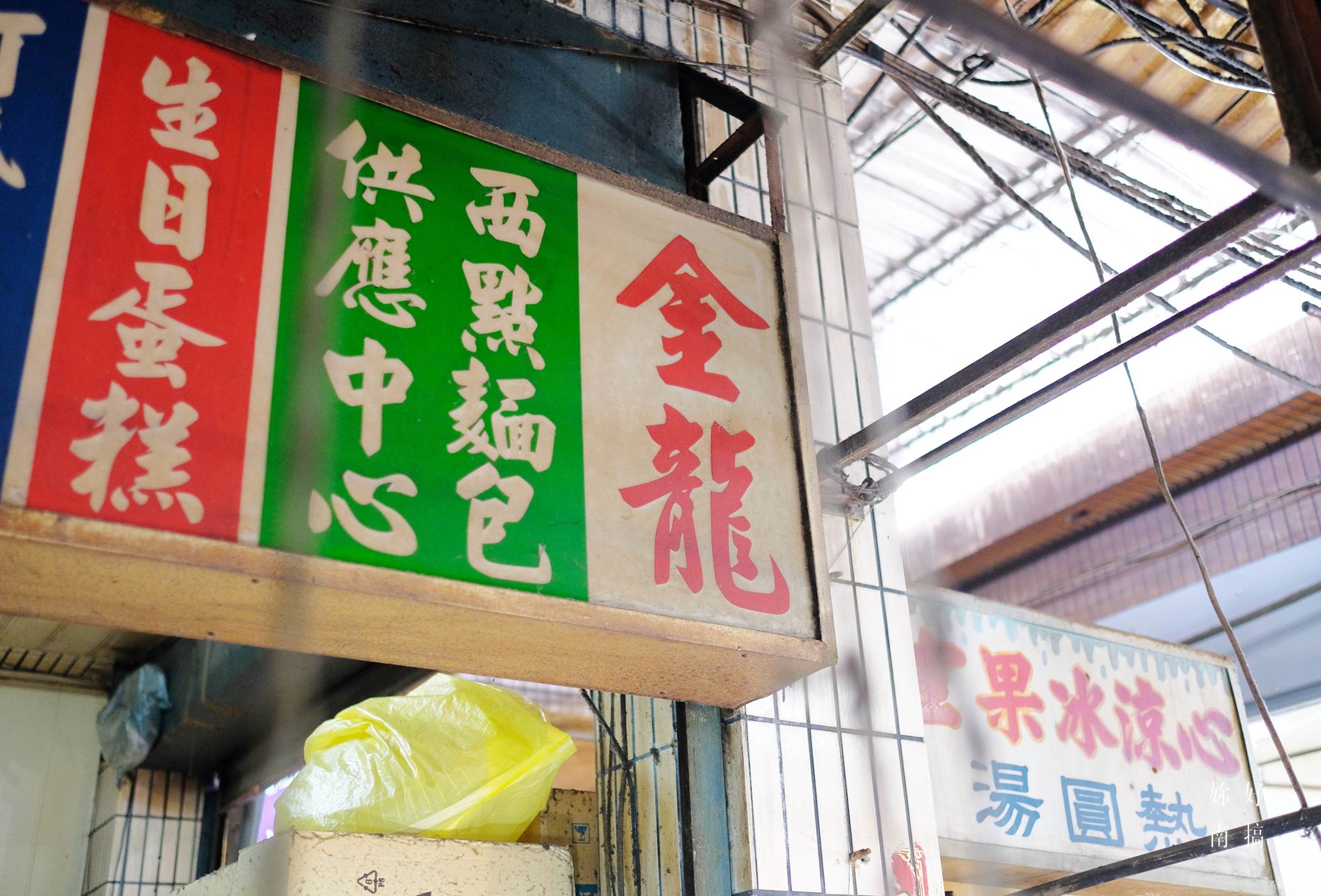 台南湯圓-26-妳好南搞