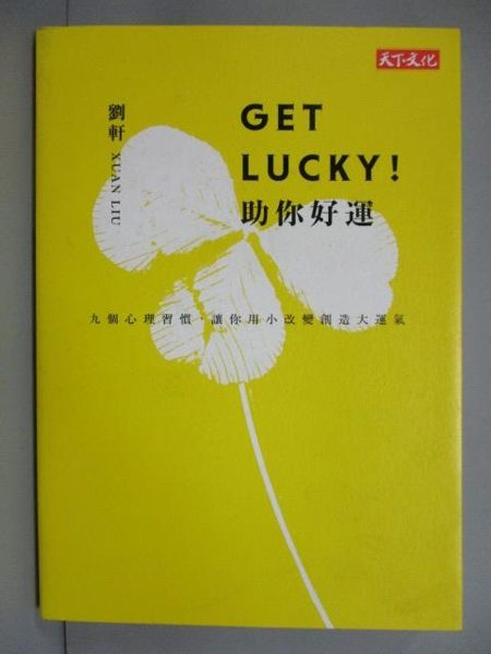 【書寶二手書T2／心理_IEH】Get Lucky!助你好運_劉軒