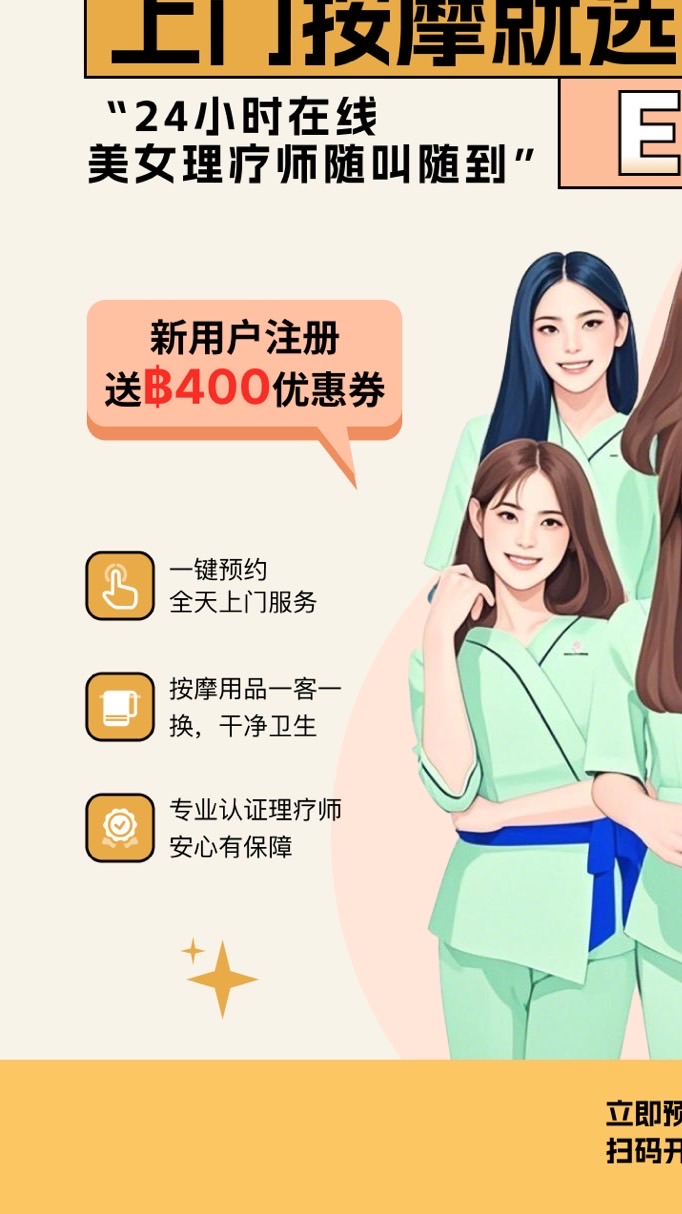 曼谷上门按摩-Ezspa