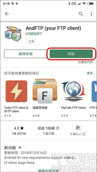 8.接著於連入者的手機下載「AndFTP」這套客戶端App，其實任何具有存取FTP伺服器的軟體都能使用。